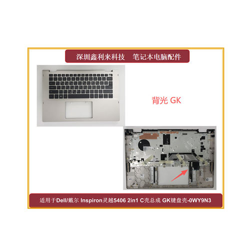 戴尔灵越54062合1C壳总成掌托