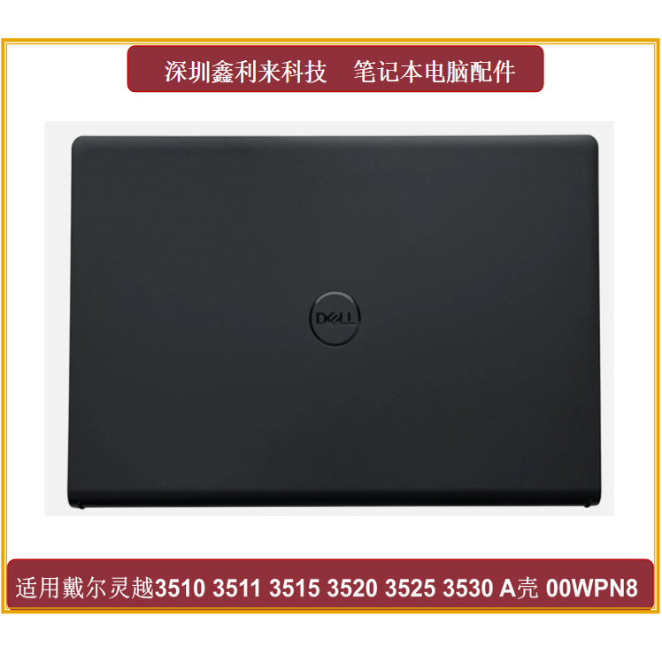 戴尔灵越35103250A壳后盖