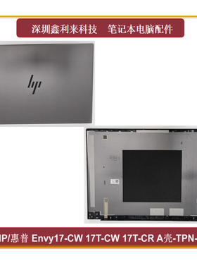 适用HP惠普Envy17-CW 17T-CW 17T-CR TPN-C176 A壳 灰色顶盖 外壳