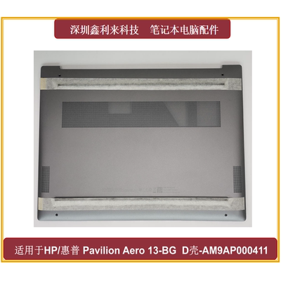 惠普PavilionAero13-BGD壳