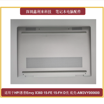 惠普15-FH15-FED壳银色外壳