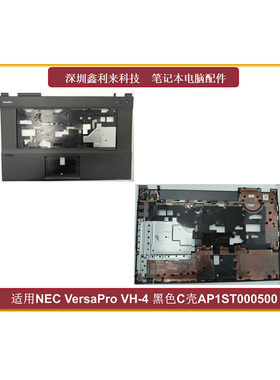 适用 NEC VersaPro VH-4 C壳 键盘壳  掌托 外壳AP1ST000500