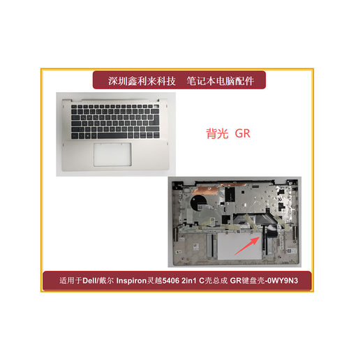 戴尔灵越54062合1C壳总成键盘