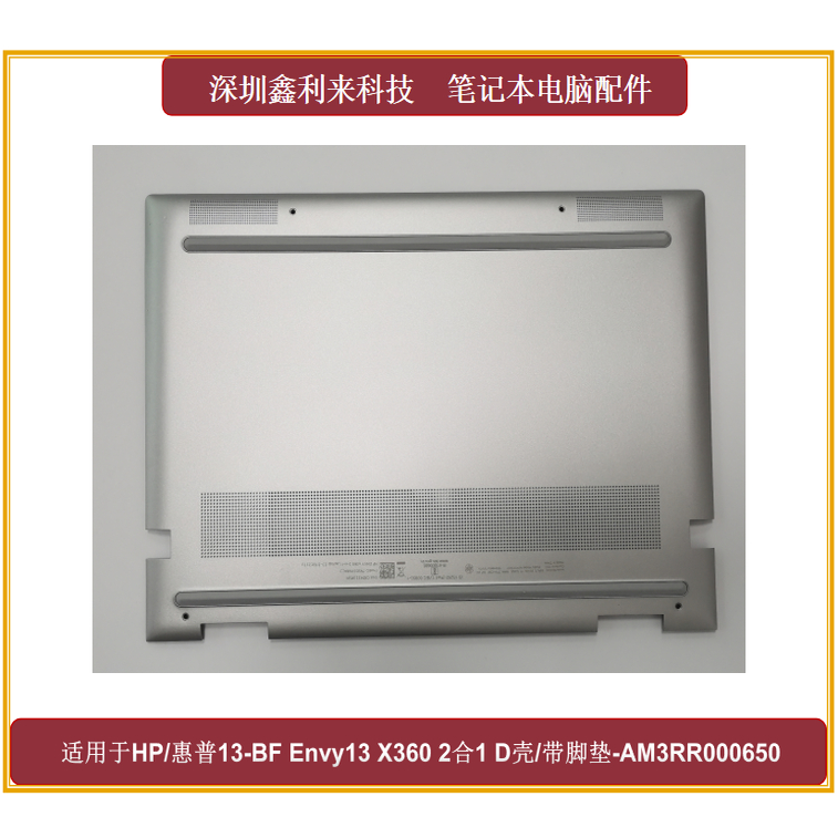 惠普EnvyX36013-BF2in1D壳
