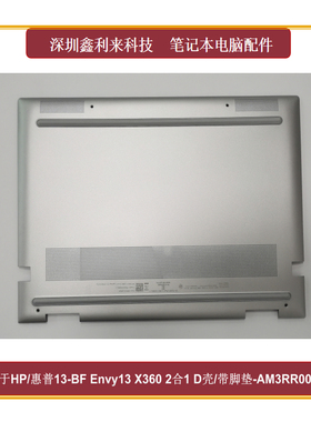 适用HP惠普ENVY X360 2-in-1 TPN- C161 13-BF D壳底壳N15671-001