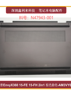 适用HP EnvyX36015-FE FH 15Z-FH 15T-FE TPN-C165 D壳N47943-001