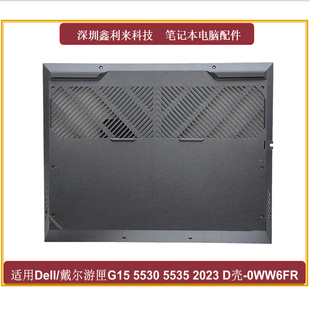 5531 5535 2023 适用Dell 底壳 5530 D壳 外壳0WW6FR 戴尔游匣G15