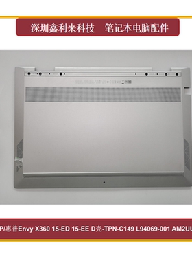 适用惠普 EnvyX360 15-ED 15M-ED 15-EE TPN-C149 D壳 L94069-001