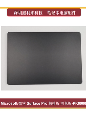 微软SurfacePro触摸板鼠标板