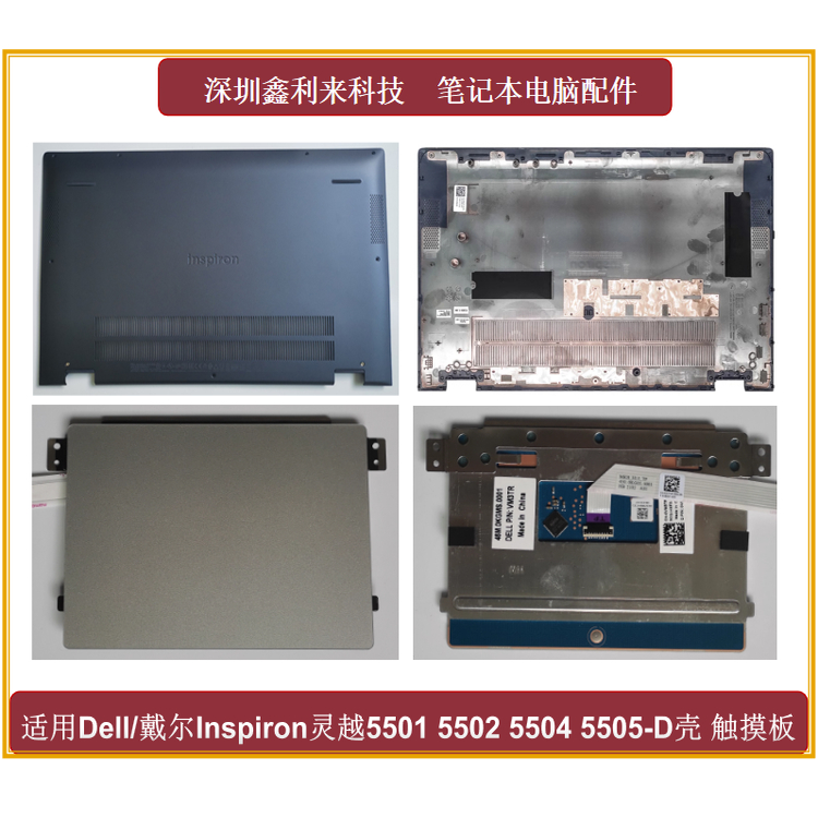 戴尔Inspiron5501D壳蓝色外壳