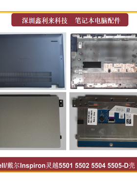 适用戴尔 Inspiron灵越5501 5502 5504 5505 D壳 底壳 触摸板全新