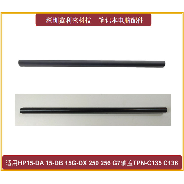 惠普15-DA15-DB轴盖转轴盖