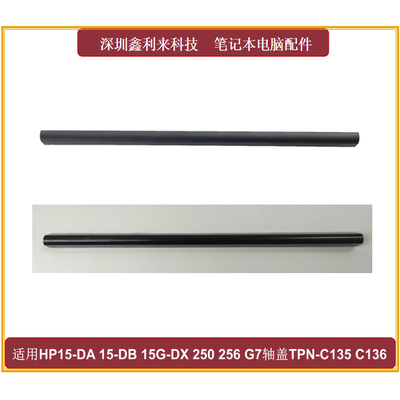 惠普15-DA15-DB轴盖转轴盖