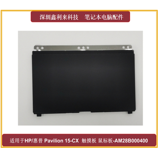 适用HP C133 Pro G1触摸板 TPN Zhan99 惠普光影精灵4 C134