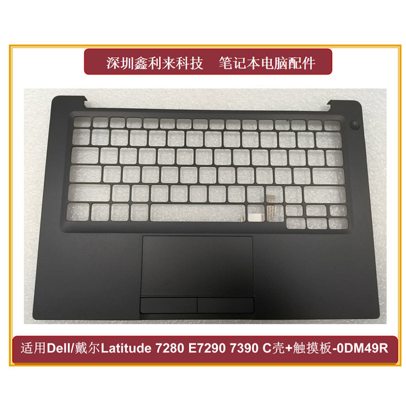 Dell/戴尔E7280E72907390C壳