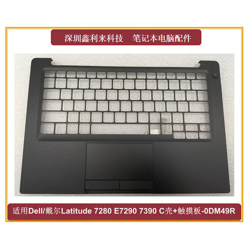 戴尔LatitudeE7280E7380C壳