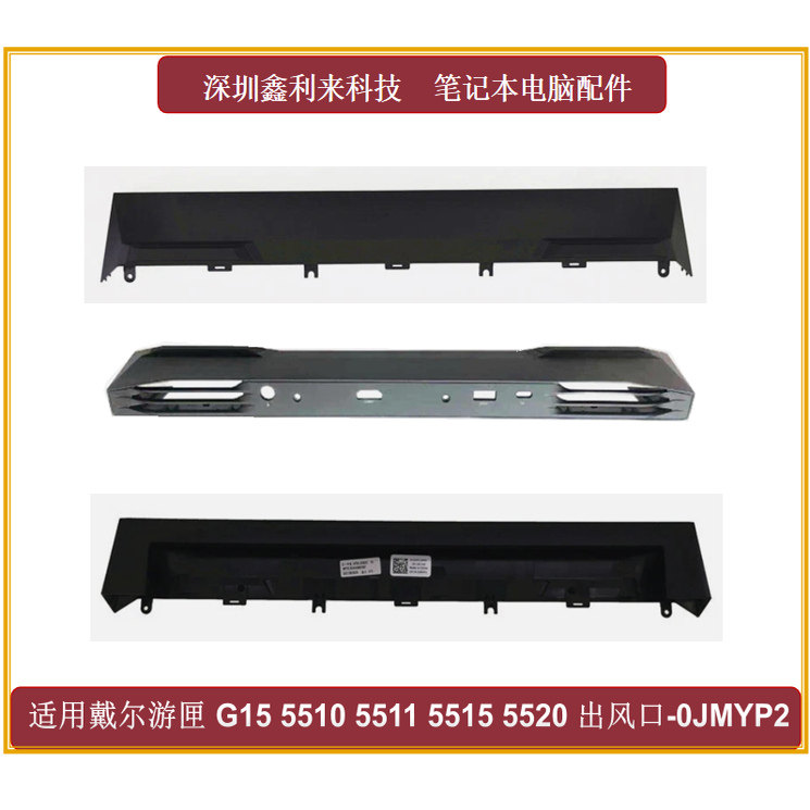 戴尔游匣G1555105520出风口
