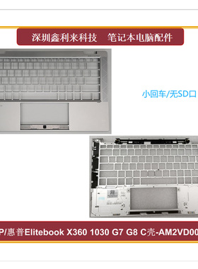 适用惠普 Elitebook X360 1030 G7 G8 C壳 掌托 外壳 AM2VD000880