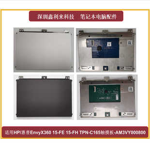 15Z 15T 触摸板AM3VY000800 适用惠普EnvyX360