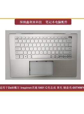 适用DELL戴尔Inspiron灵越14 5401 5402 5405 C壳键盘 外壳09TNWY