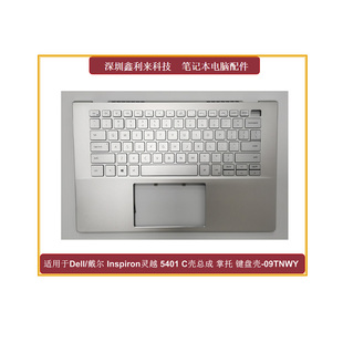 5405 适用DELL戴尔Inspiron灵越14 5401 5402 09TNWY C壳键盘总成