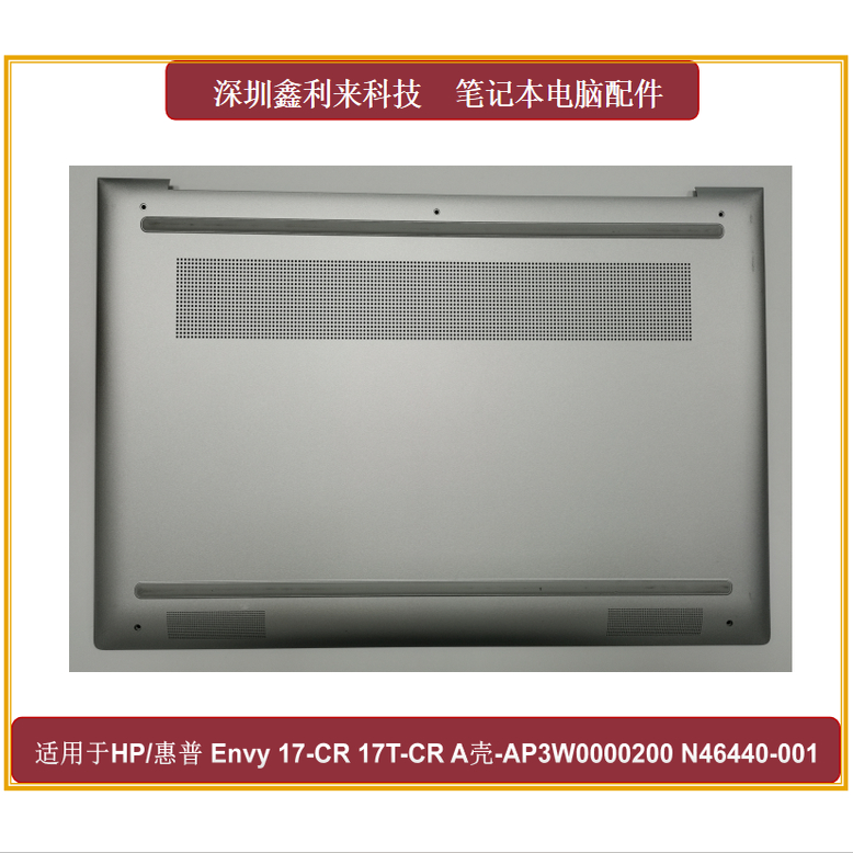 惠普Envy17-CR17T-CRD壳