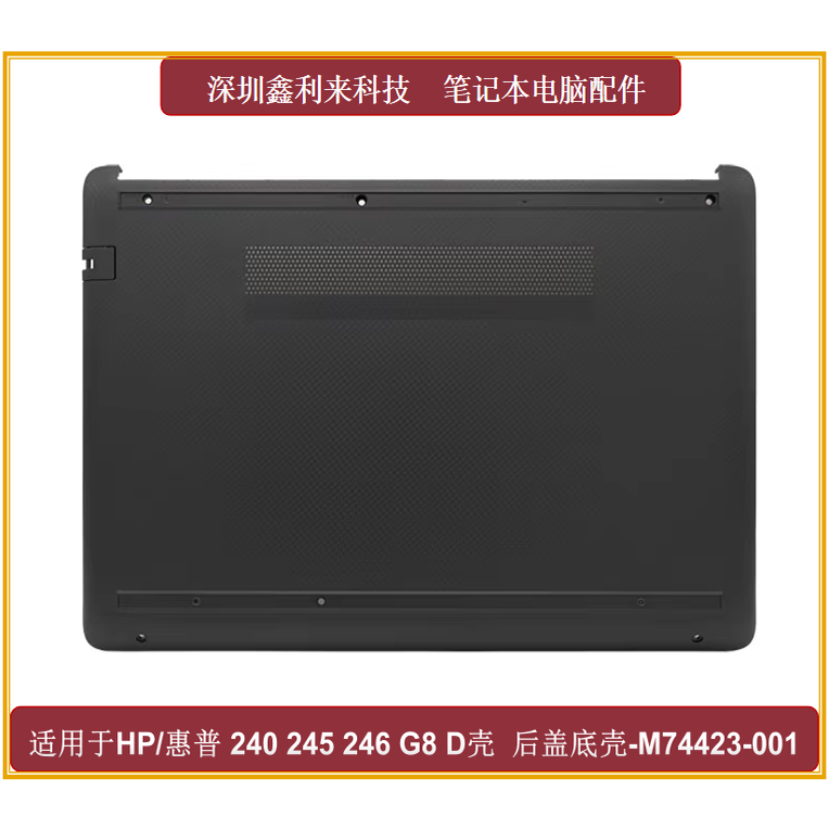HP惠普240245246G814-CFD壳