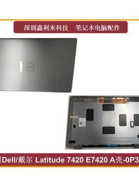 适用Dell/戴尔Latitude 7420 E7420 A壳 外壳 屏后盖金属0P3V00