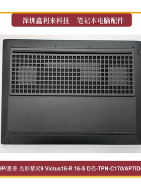 适用HP光影精灵910Victus16-R 16-S TPN-C169 D壳黑色AP7ID000C00