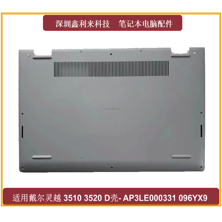 戴尔灵越35103520D壳底壳