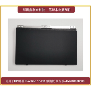 C141触摸板SB459A 适用惠普Zhan99光影精灵15 22H8 TPN