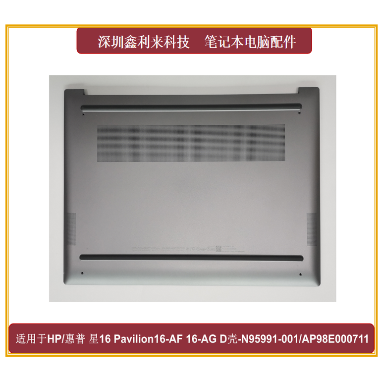 HP/惠普16-AGD壳灰色外壳