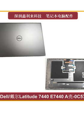 适用Dell/戴尔Latitude 7440 E7440 A壳 后盖 外壳0C57NM