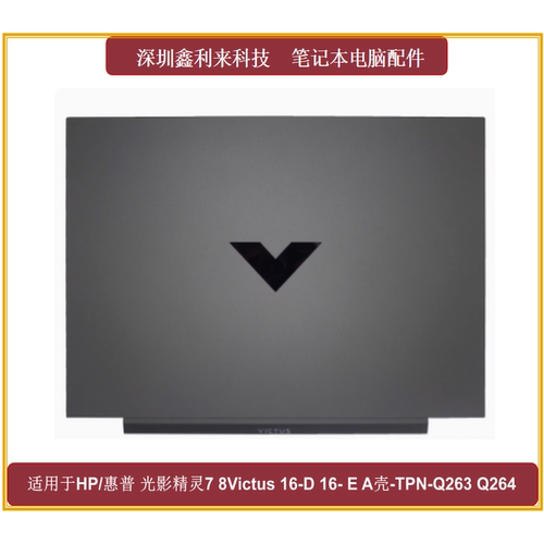 光影精灵78Victus16-D16-EA壳