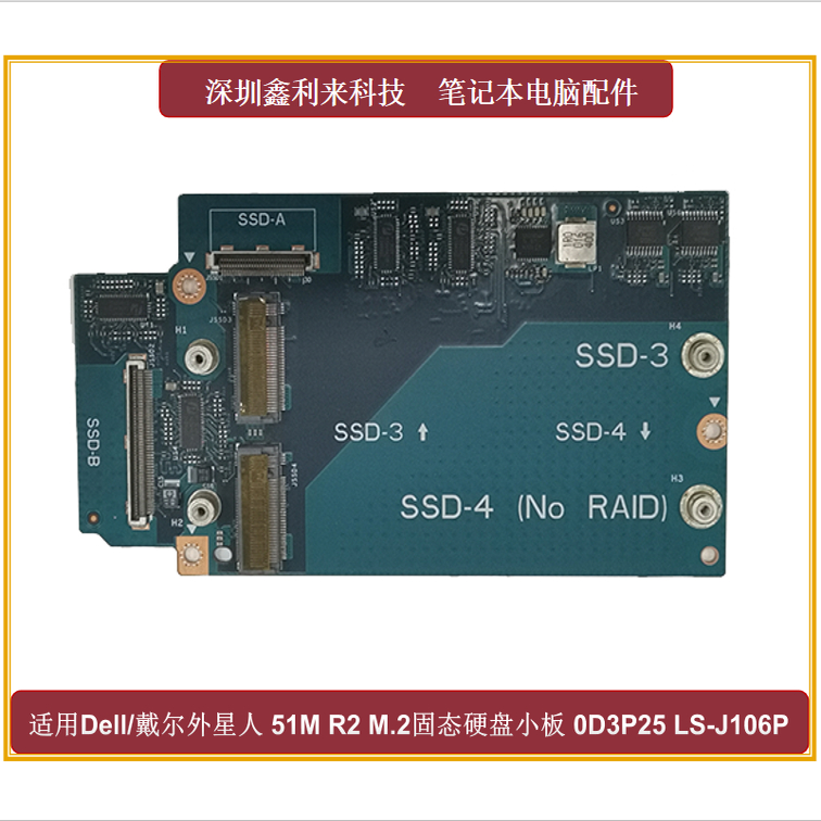 戴尔外星人M15R2固态硬盘小板