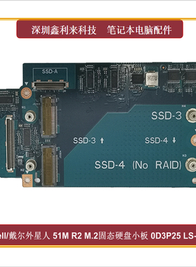 适用Dell/戴尔Alienware 51M R2 M.2 SSD固态小板0D3P25 LS-J106P