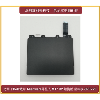 戴尔AlienwareM17R2触摸板