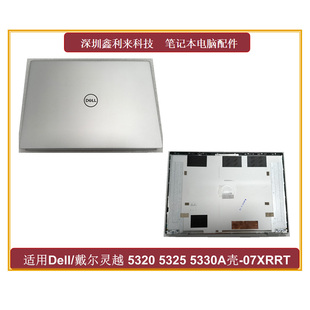 适用戴尔Inspiron灵越13pro 5320 5325 5330 A壳 后盖外壳 07XRRT