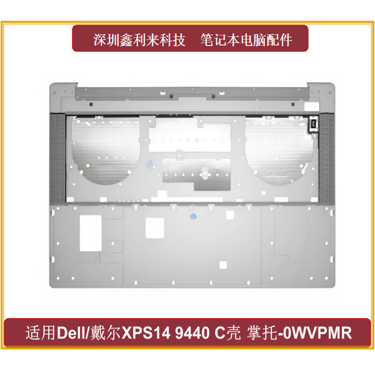 戴尔XPS149440C壳掌托