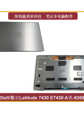 戴尔Latitude7430E7430A壳