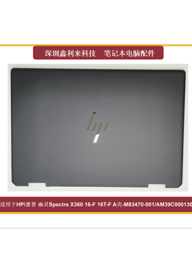 适用HP/惠普SpectreX360 16-F 16T-F TPN-C154 A壳 M83470-001