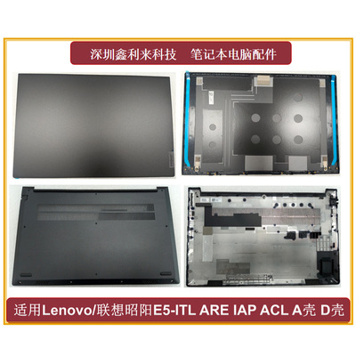 昭阳E5-ITLIAPIAPAREA壳