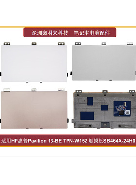 适用HP/惠普Pavilion 13-BE TPN-W152 触摸板 鼠标板 SB464A-24H0