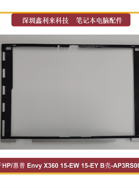 适用HP/惠普Envy X360 15-EW 15-EY B壳 屏框外壳银色AP3RS000210