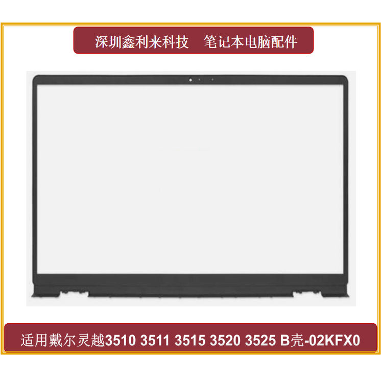 戴尔灵越351035203525B壳屏框