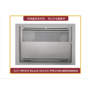 001 适用HP薄锐Envy16 AM3RU000430 D壳60W底壳N13383 C159 TPN