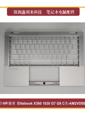 适用HP/惠普Elitebook X360 1030 G7 C壳 键盘壳掌托AM2VD000B30