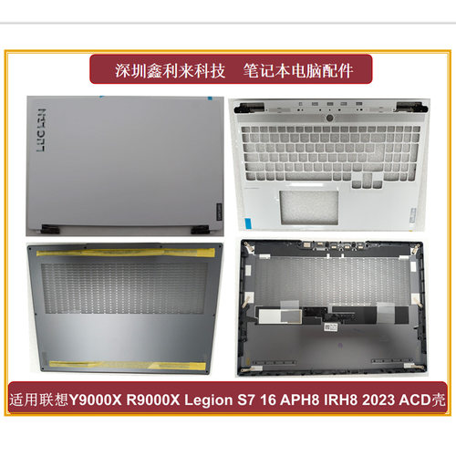 联想拯救者Y9000X2023ACD壳