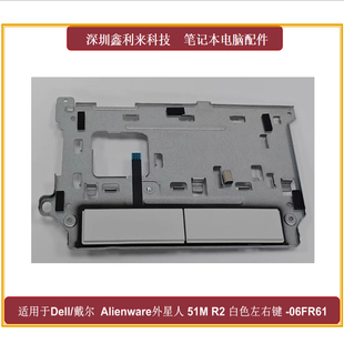 适用Dell 51M Alienware外星人 左右键按键0NX4XD 戴尔