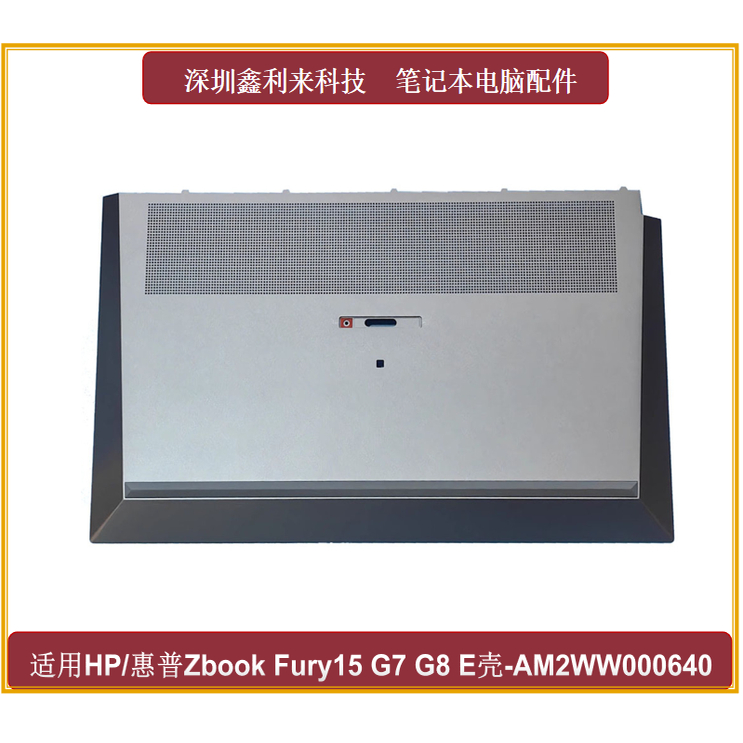 惠普ZbookFury15G7G8E壳D壳